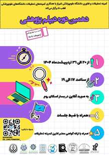 دهمین دوره دیپلم پژوهشی2